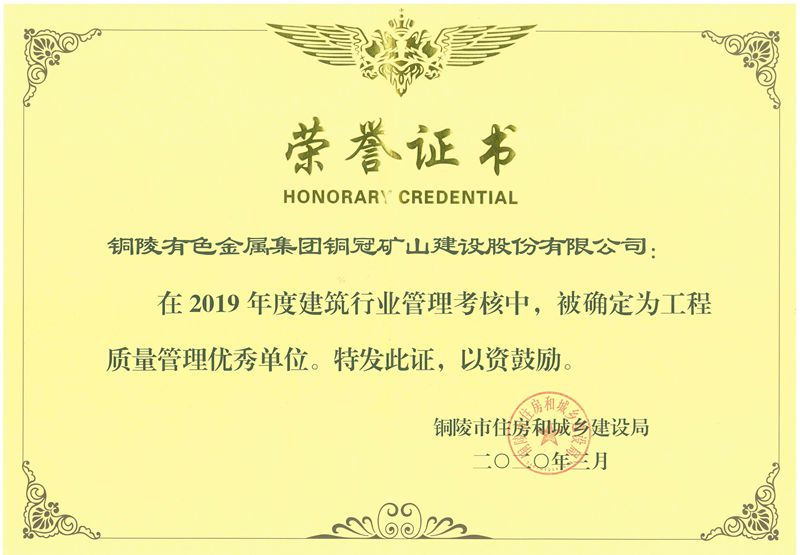 安全生产管理优秀单位