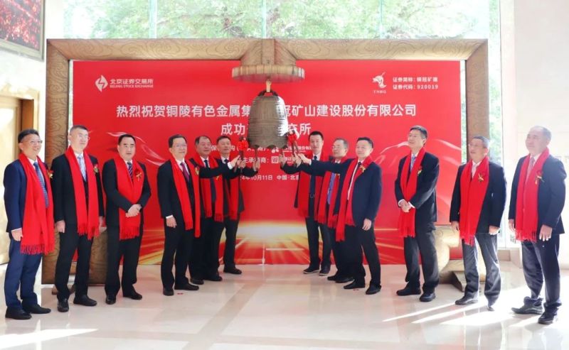 公司在北京证券交易所成功上市