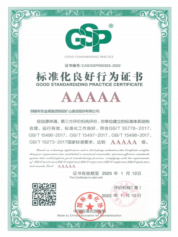 公司获得&ldquo;标准化良好行为&rdquo;AAAAA级企业认证