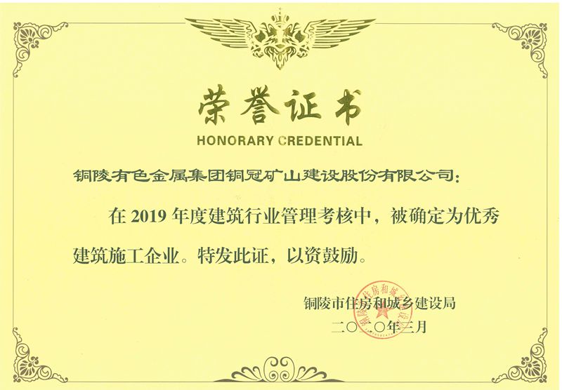 优秀建筑施工企业