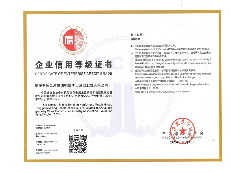 公司荣获全国建筑业AAA级信用企业称号