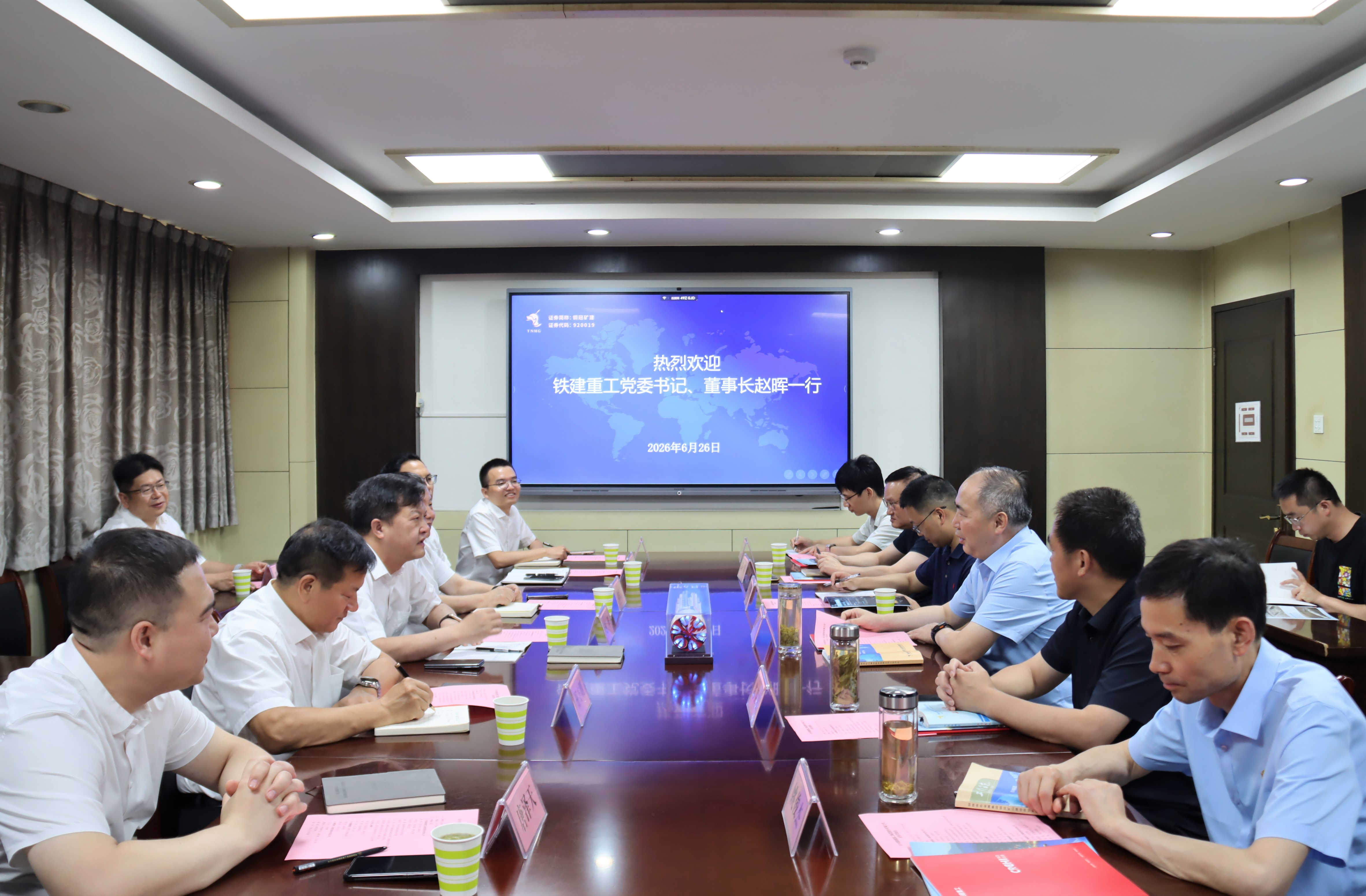 公司与中国铁建重工集团股份有限公司举行业务交流会 